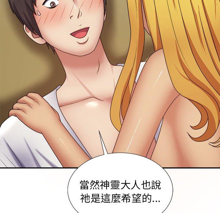 查看漫画我體內的那個祂/我體內的神君 - 第21話 - tymanga.com中的1203043图片