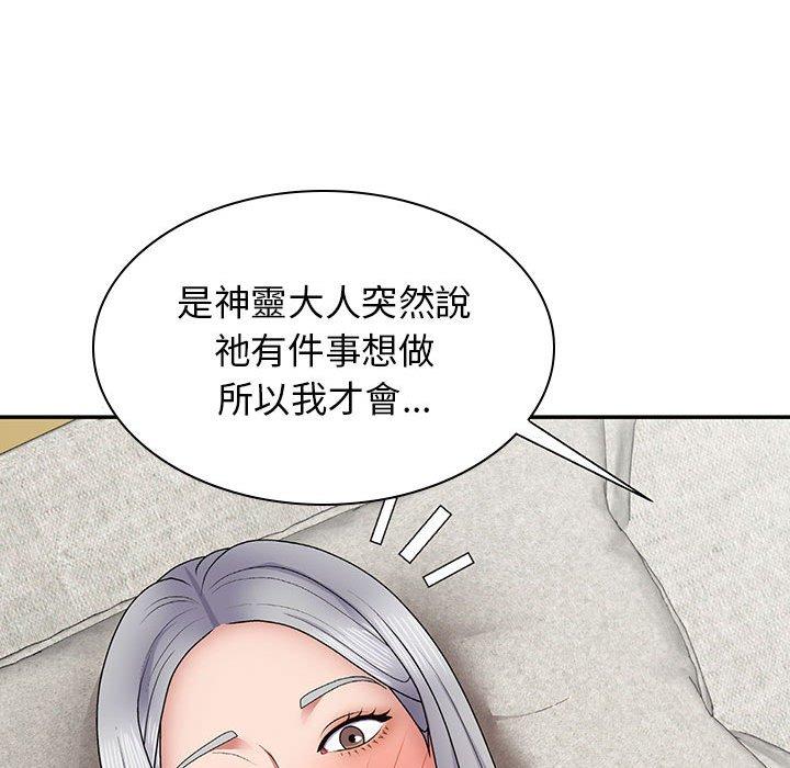 查看漫画我體內的那個祂/我體內的神君 - 第21話 - tymanga.com中的1203158图片