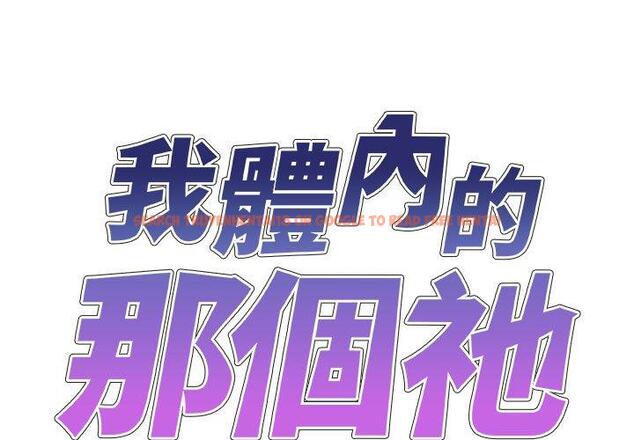 查看漫画我體內的那個祂/我體內的神君 - 第24話 - tymanga.com中的1228745图片