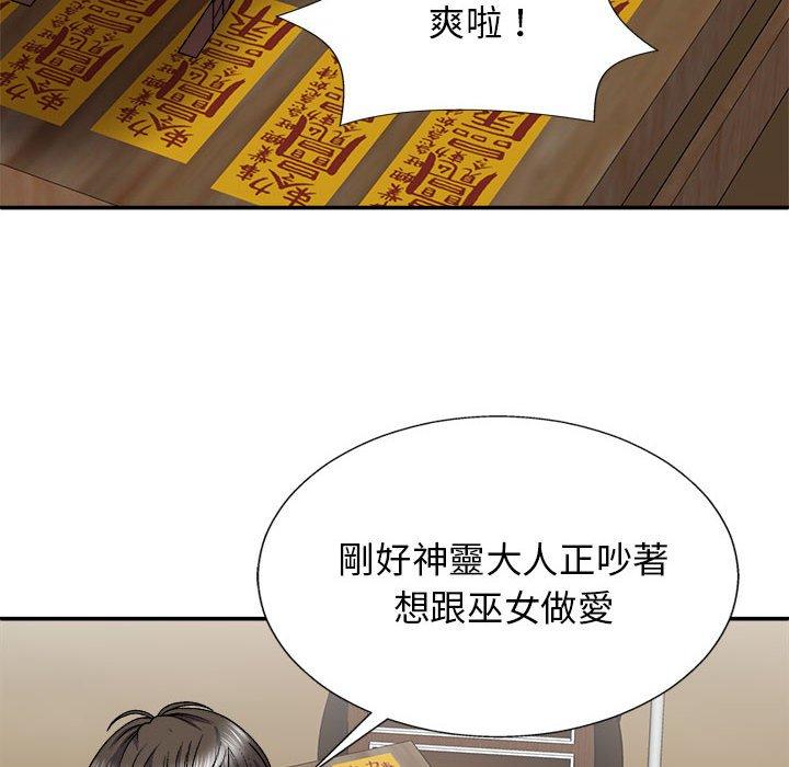 查看漫画我體內的那個祂/我體內的神君 - 第25話 - tymanga.com中的1237255图片