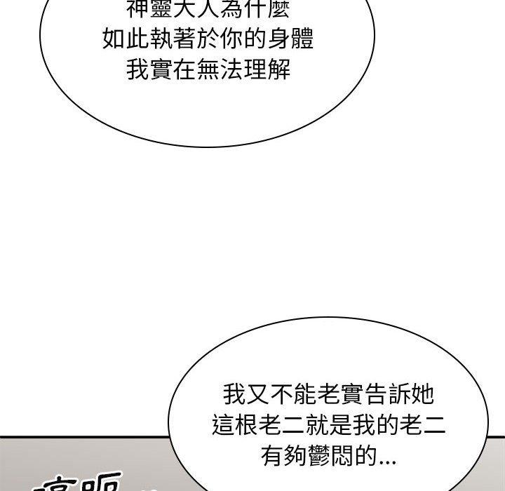 查看漫画我體內的那個祂/我體內的神君 - 第25話 - tymanga.com中的1237278图片