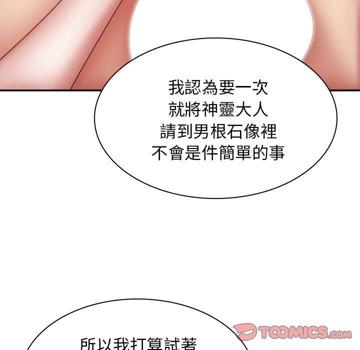 查看漫画我體內的那個祂/我體內的神君 - 第25話 - tymanga.com中的1237293图片