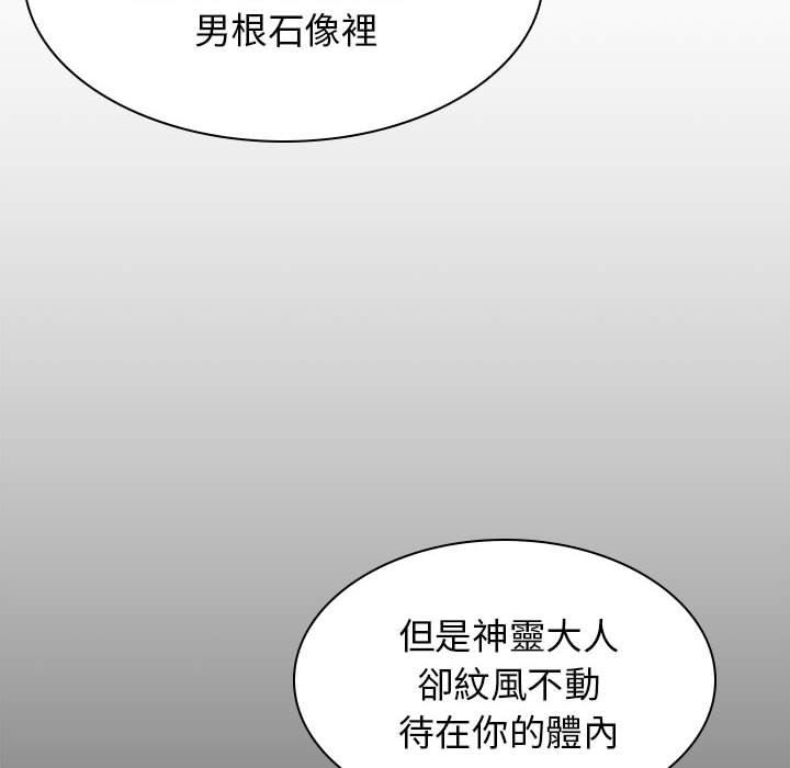 查看漫画我體內的那個祂/我體內的神君 - 第25話 - tymanga.com中的1237296图片