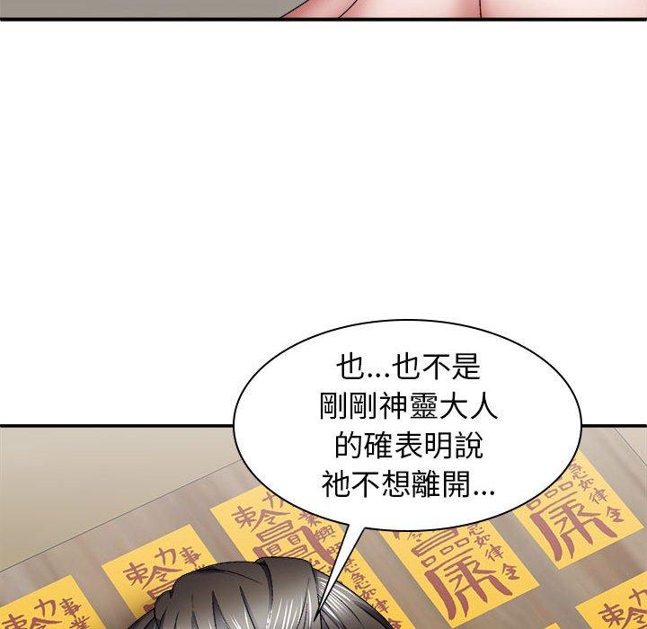 查看漫画我體內的那個祂/我體內的神君 - 第25話 - tymanga.com中的1237332图片