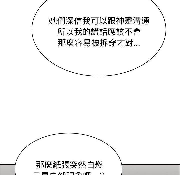查看漫画我體內的那個祂/我體內的神君 - 第25話 - tymanga.com中的1237336图片