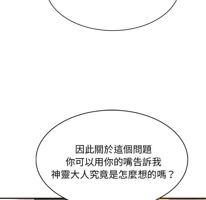 查看漫画我體內的那個祂/我體內的神君 - 第25話 - tymanga.com中的1237341图片