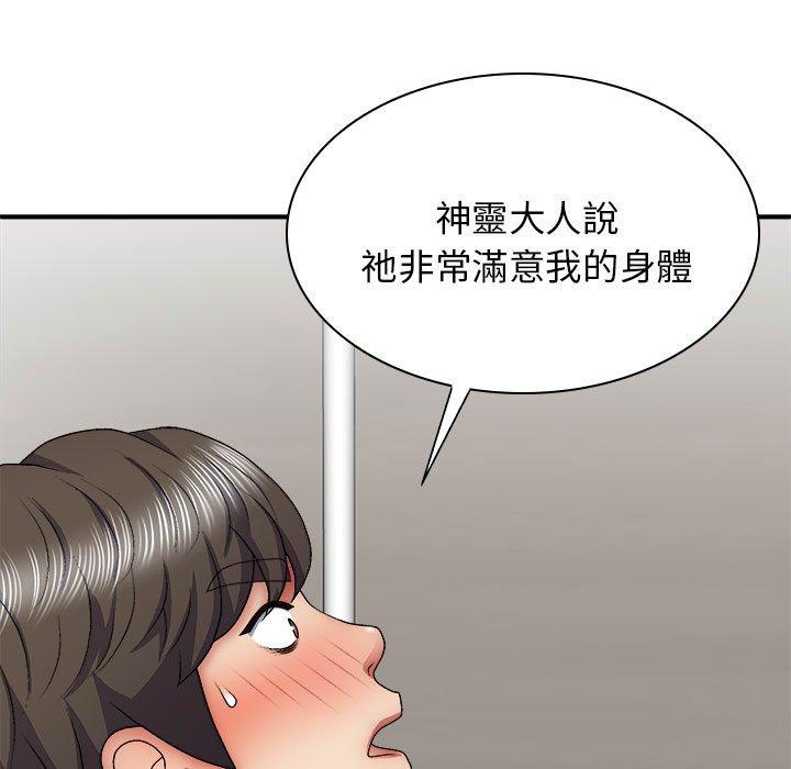 查看漫画我體內的那個祂/我體內的神君 - 第25話 - tymanga.com中的1237346图片