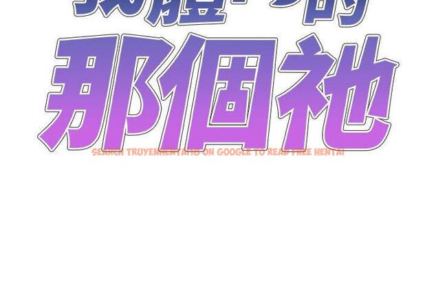 查看漫画我體內的那個祂/我體內的神君 - 第26話 - tymanga.com中的1244951图片