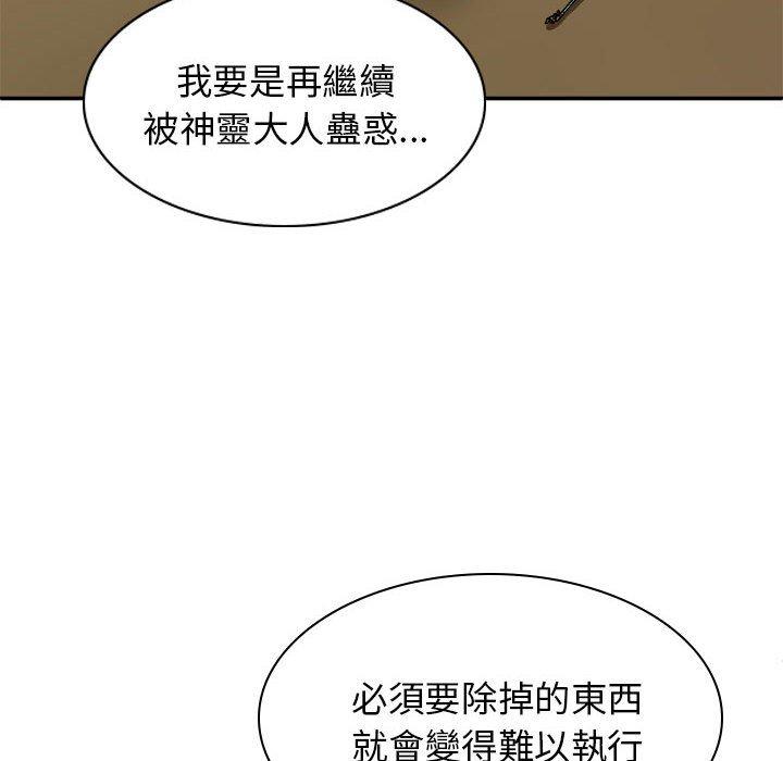 查看漫画我體內的那個祂/我體內的神君 - 第27話 - tymanga.com中的1251611图片