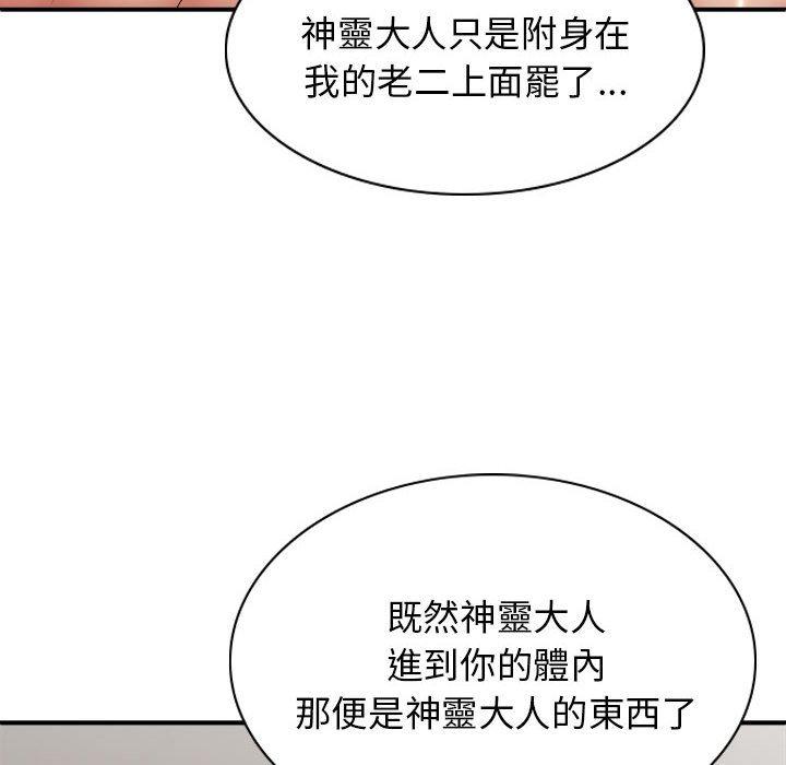 查看漫画我體內的那個祂/我體內的神君 - 第27話 - tymanga.com中的1251639图片