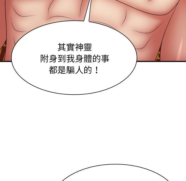 查看漫画我體內的那個祂/我體內的神君 - 第27話 - tymanga.com中的1251646图片