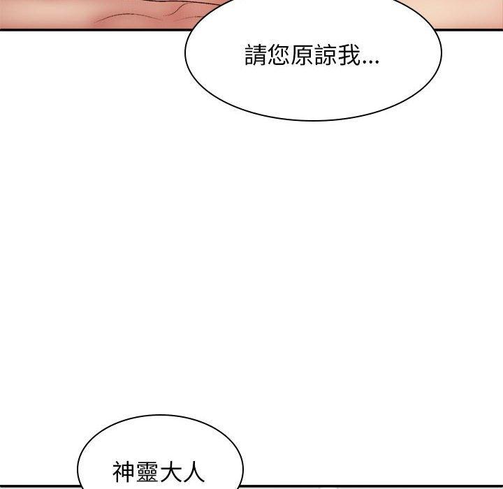 查看漫画我體內的那個祂/我體內的神君 - 第27話 - tymanga.com中的1251709图片