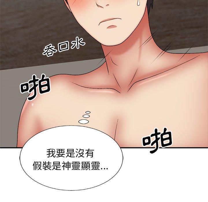 查看漫画我體內的那個祂/我體內的神君 - 第28話 - tymanga.com中的1266676图片