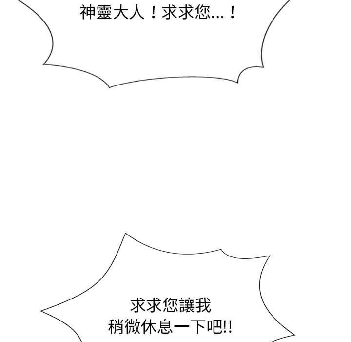 查看漫画我體內的那個祂/我體內的神君 - 第29話 - tymanga.com中的1268011图片