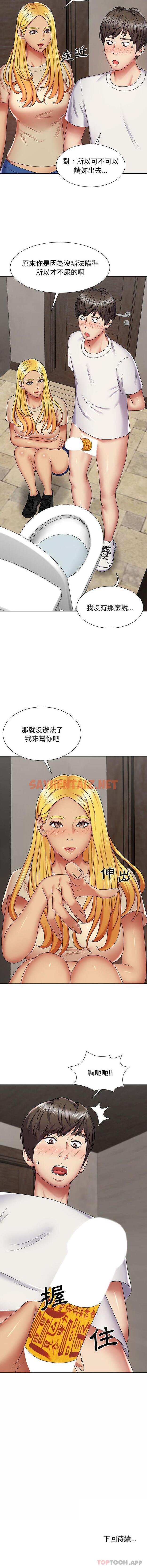 查看漫画我體內的那個祂/我體內的神君 - 第3話 - sayhentaiz.net中的1114128图片