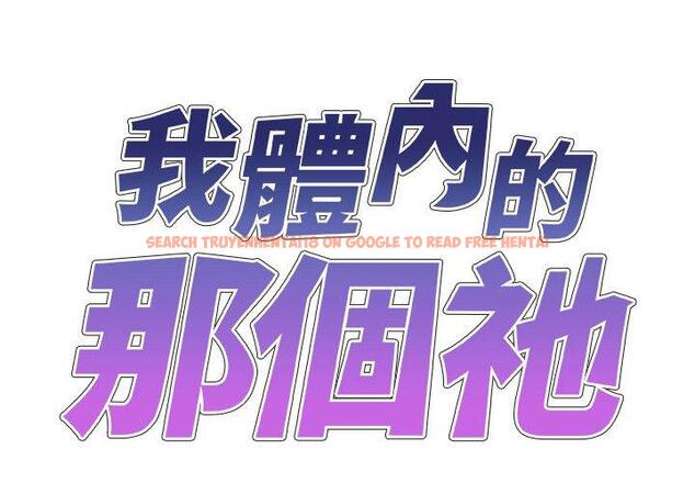 查看漫画我體內的那個祂/我體內的神君 - 第32話 - tymanga.com中的1289536图片
