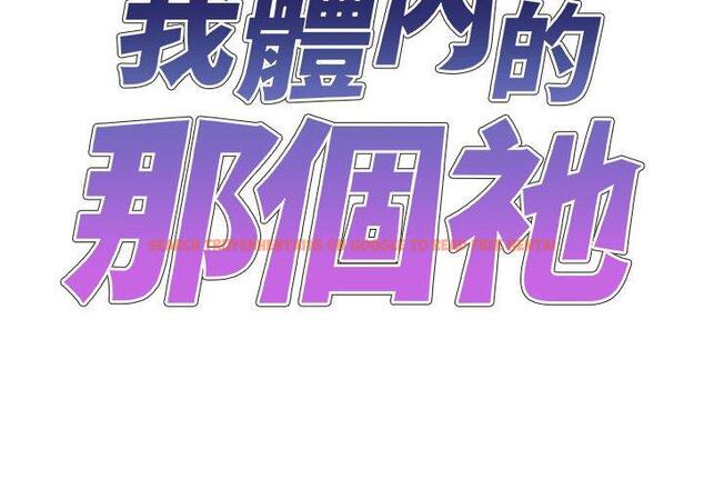 查看漫画我體內的那個祂/我體內的神君 - 第34話 - tymanga.com中的1305931图片