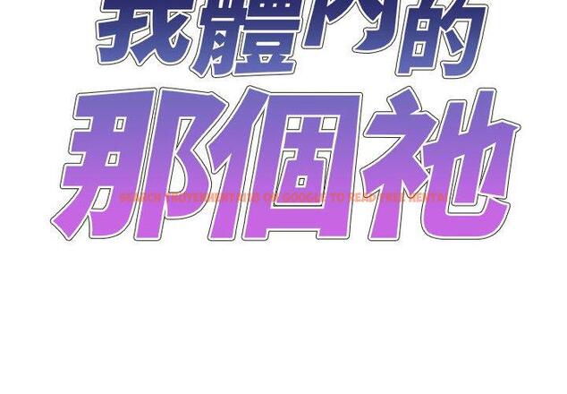 查看漫画我體內的那個祂/我體內的神君 - 第37話 - tymanga.com中的1333926图片
