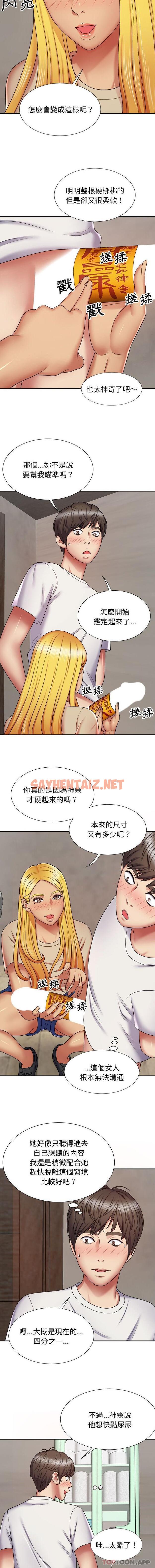 查看漫画我體內的那個祂/我體內的神君 - 第4話 - sayhentaiz.net中的1118818图片