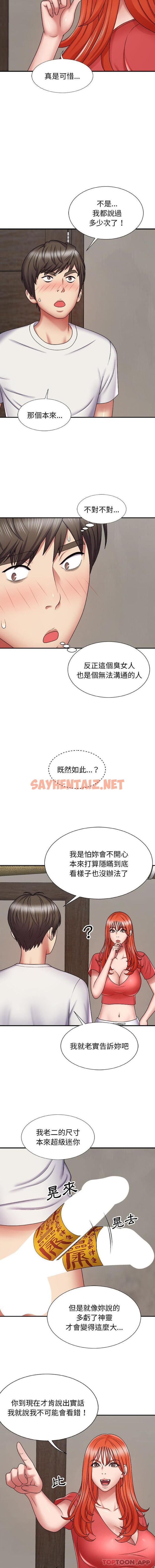 查看漫画我體內的那個祂/我體內的神君 - 第4話 - sayhentaiz.net中的1118827图片