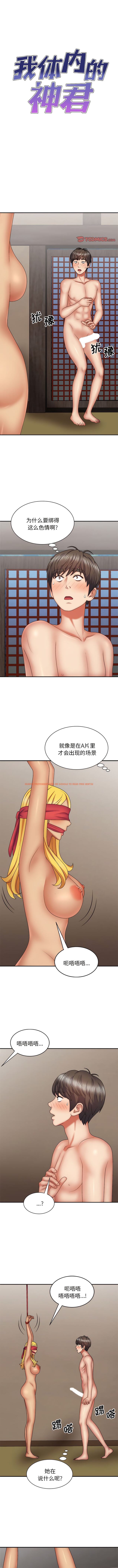 查看漫画我體內的那個祂/我體內的神君 - 第40話 - tymanga.com中的1342525图片