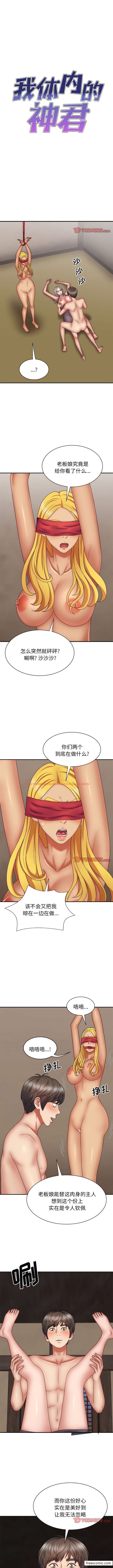 查看漫画我體內的那個祂/我體內的神君 - 第41話 - tymanga.com中的1361844图片