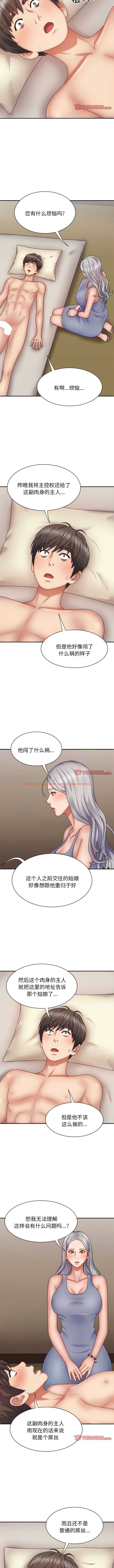 查看漫画我體內的那個祂/我體內的神君 - 第43話 - tymanga.com中的1361870图片