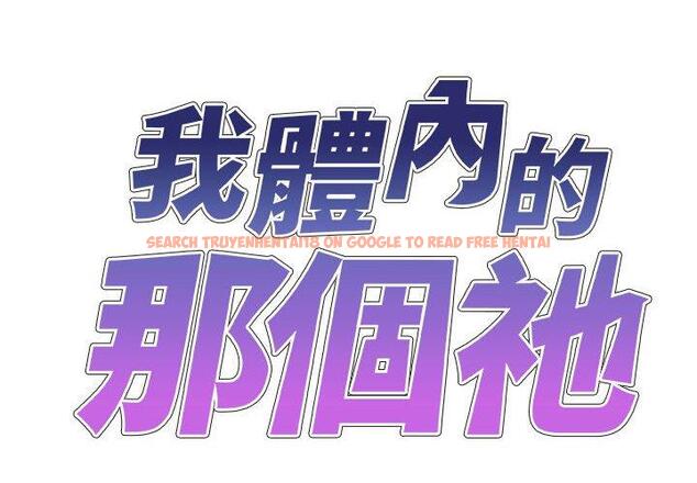 查看漫画我體內的那個祂/我體內的神君 - 第46話 - tymanga.com中的1380640图片