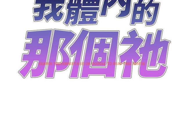 查看漫画我體內的那個祂/我體內的神君 - 第47話 - tymanga.com中的1380784图片