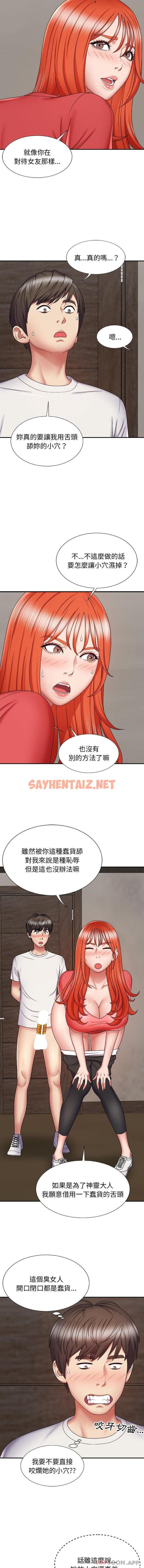 查看漫画我體內的那個祂/我體內的神君 - 第5話 - sayhentaiz.net中的1122031图片