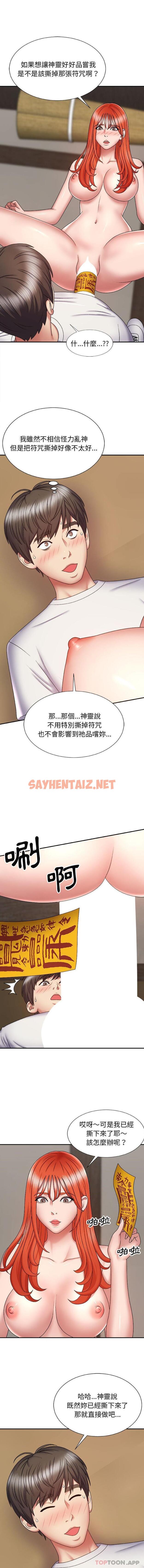 查看漫画我體內的那個祂/我體內的神君 - 第5話 - sayhentaiz.net中的1122041图片