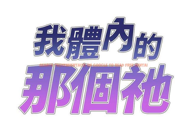 查看漫画我體內的那個祂/我體內的神君 - 第51話 - tymanga.com中的1454525图片