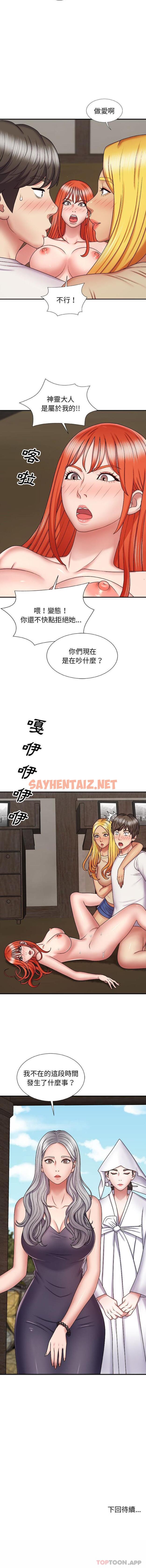 查看漫画我體內的那個祂/我體內的神君 - 第6話 - sayhentaiz.net中的1128297图片