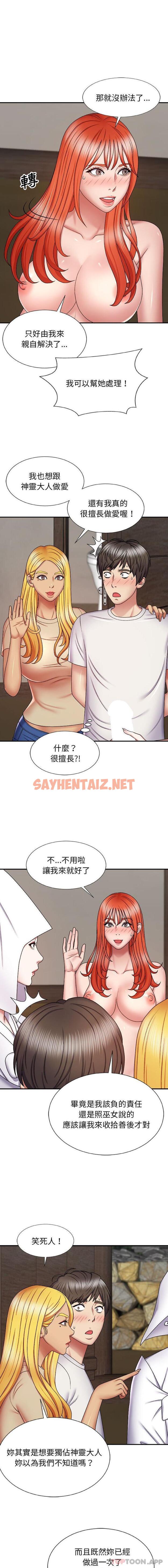 查看漫画我體內的那個祂/我體內的神君 - 第7話 - sayhentaiz.net中的1131672图片