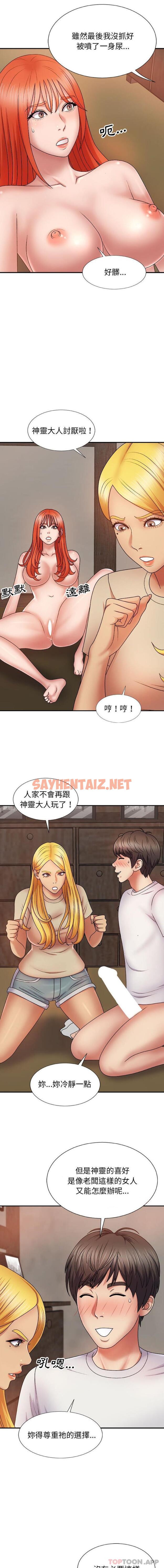 查看漫画我體內的那個祂/我體內的神君 - 第8話 - sayhentaiz.net中的1143087图片