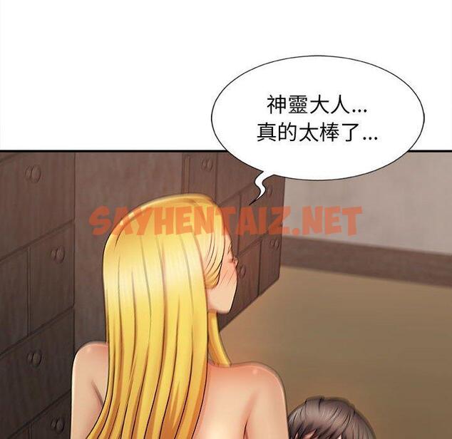 查看漫画我體內的那個祂/我體內的神君 - 第9話 - sayhentaiz.net中的1148349图片