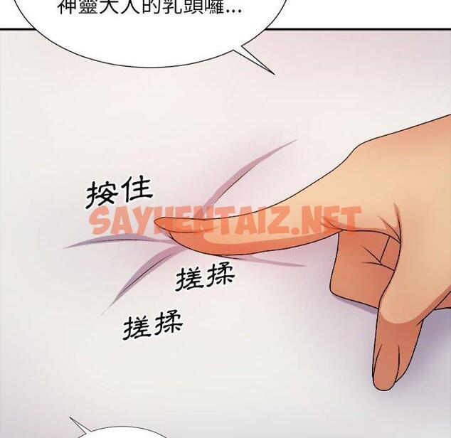 查看漫画我體內的那個祂/我體內的神君 - 第9話 - sayhentaiz.net中的1148408图片