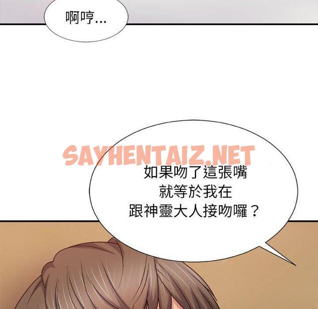 查看漫画我體內的那個祂/我體內的神君 - 第9話 - sayhentaiz.net中的1148409图片