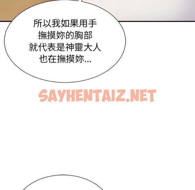 查看漫画我體內的那個祂/我體內的神君 - 第9話 - sayhentaiz.net中的1148411图片