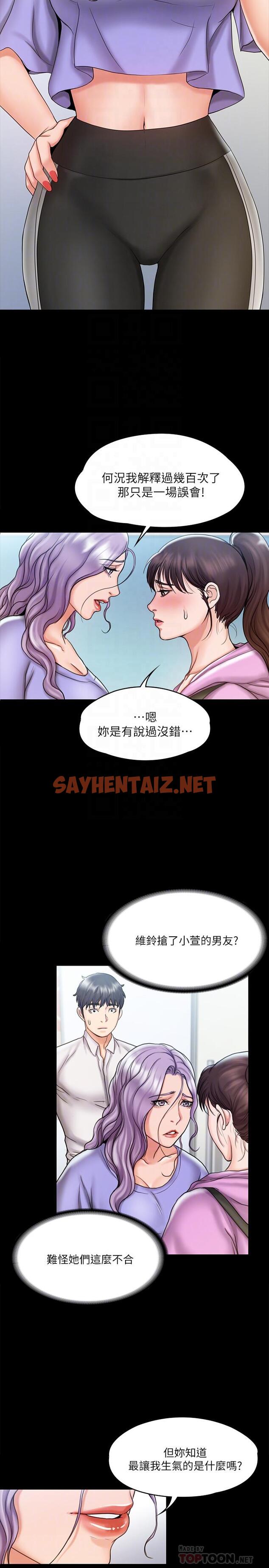 查看漫画我投降了，女教練 - 第12話-維鈴不滿大爆發 - sayhentaiz.net中的543201图片