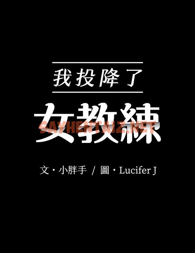 查看漫画我投降了，女教練 - 第13話-交纏的身體與相背的心 - sayhentaiz.net中的545221图片