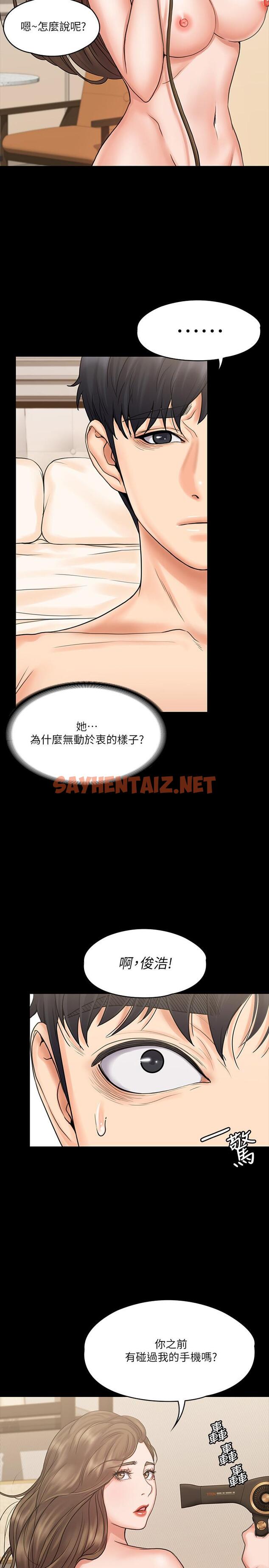 查看漫画我投降了，女教練 - 第14話-打給予希的陌生男子 - sayhentaiz.net中的547014图片