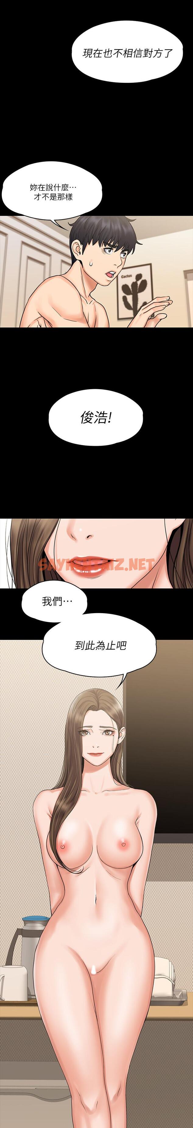 查看漫画我投降了，女教練 - 第14話-打給予希的陌生男子 - sayhentaiz.net中的547017图片