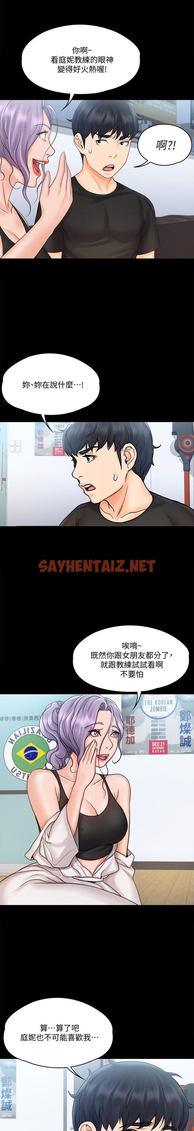 查看漫画我投降了，女教練 - 第15話-跟我一起居家辦公吧 - sayhentaiz.net中的549130图片