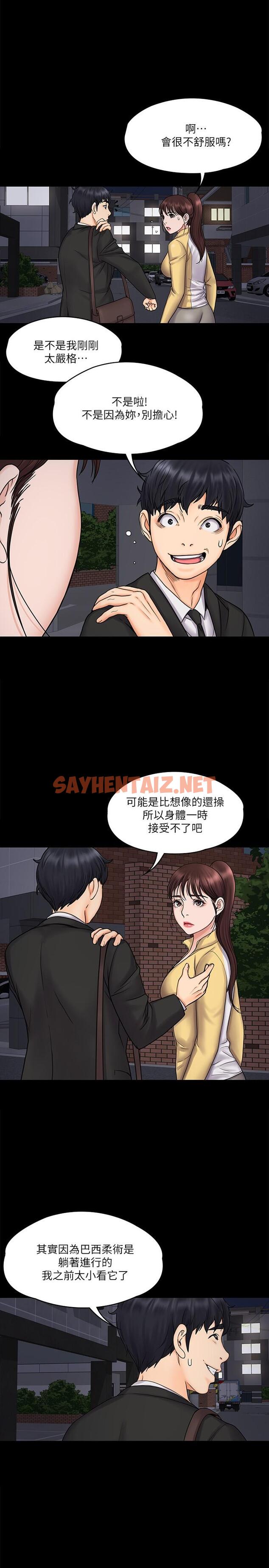 查看漫画我投降了，女教練 - 第15話-跟我一起居家辦公吧 - sayhentaiz.net中的549140图片