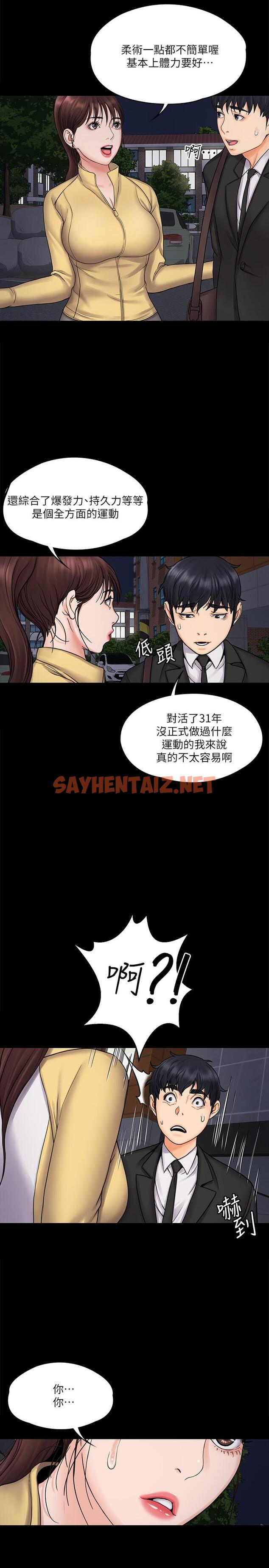 查看漫画我投降了，女教練 - 第15話-跟我一起居家辦公吧 - sayhentaiz.net中的549141图片