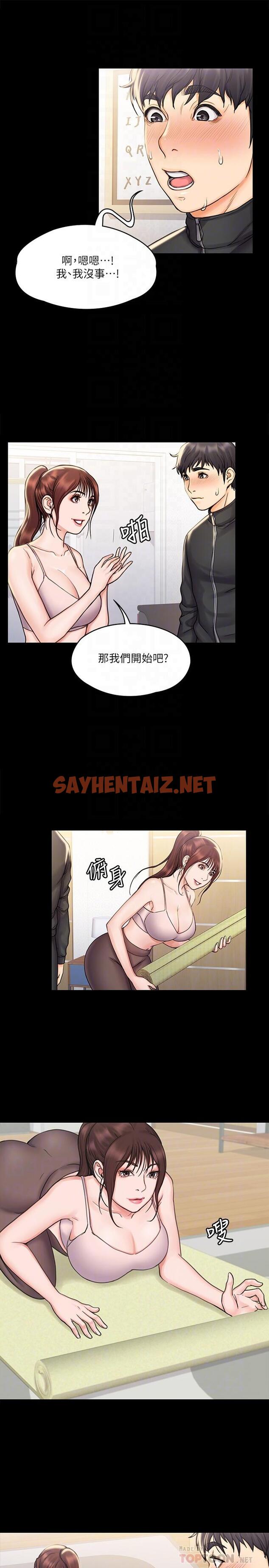 查看漫画我投降了，女教練 - 第16話-伸展時柔軟貼上的觸感 - sayhentaiz.net中的551044图片