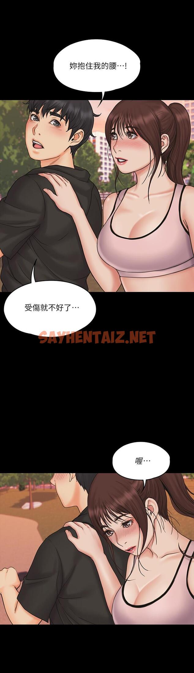 查看漫画我投降了，女教練 - 第17話-對俊浩臉紅心跳的庭妮 - sayhentaiz.net中的553015图片