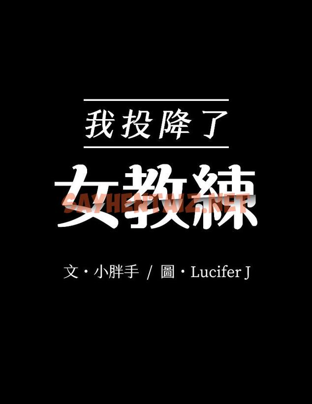 查看漫画我投降了，女教練 - 第18話-闖入更衣室的她 - sayhentaiz.net中的555225图片