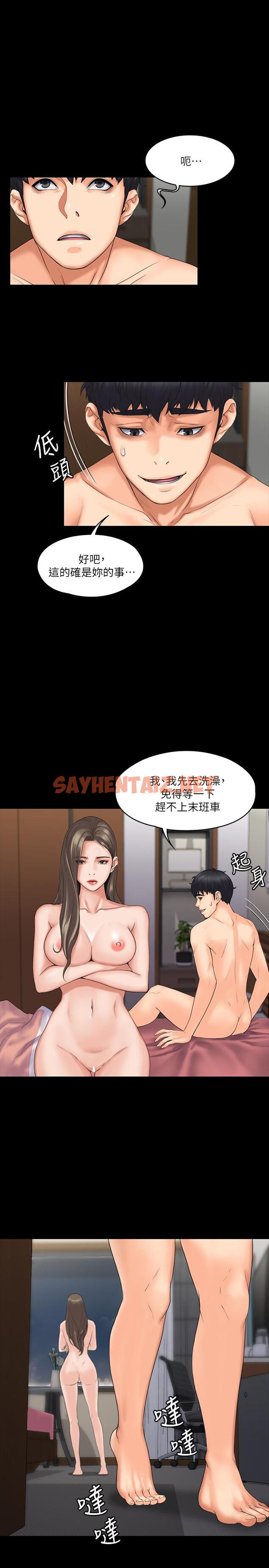 查看漫画我投降了，女教練 - 第2話-清純女教練的強烈要求 - sayhentaiz.net中的533706图片